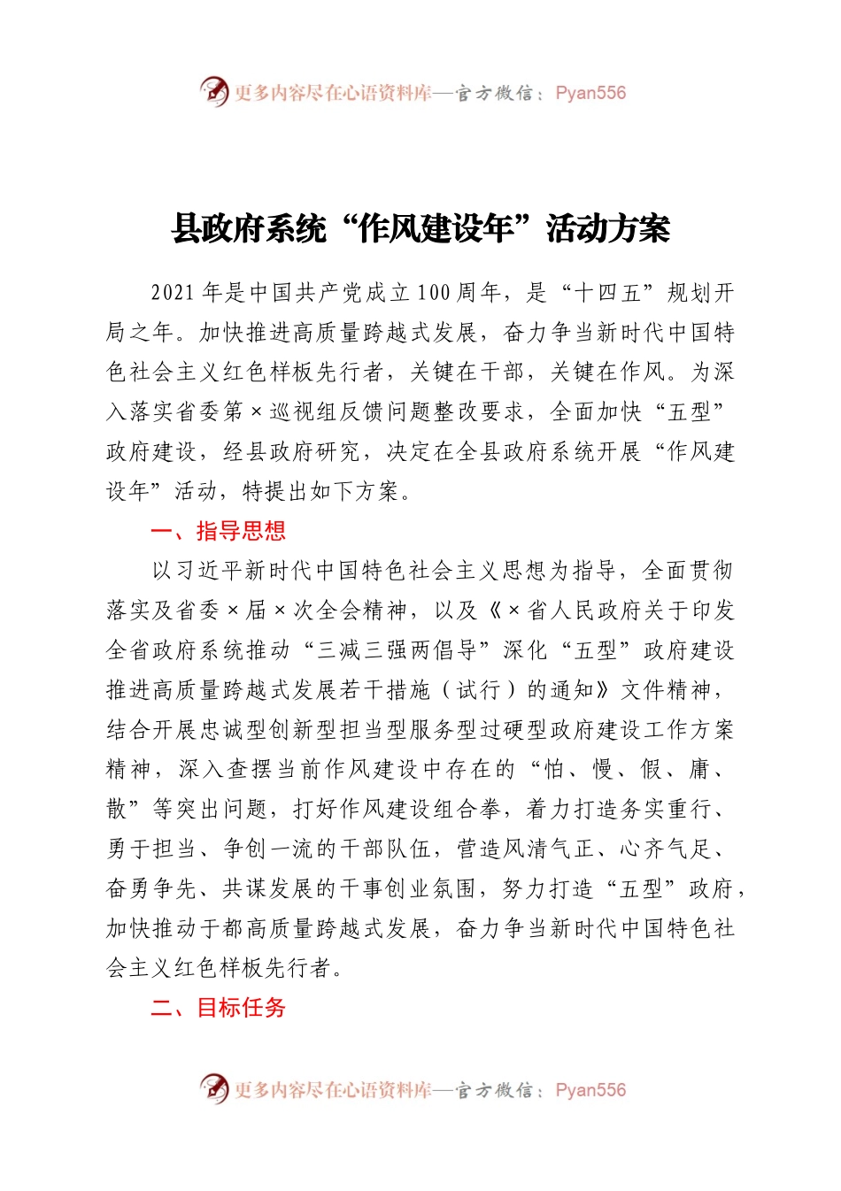 XX县政府系统“作风建设年”活动方案.docx_第1页