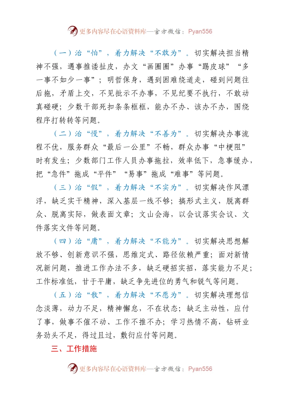XX县政府系统“作风建设年”活动方案.docx_第2页