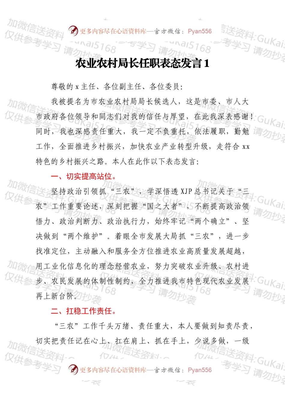 xx局长任职表态发言（3篇）.docx_第1页