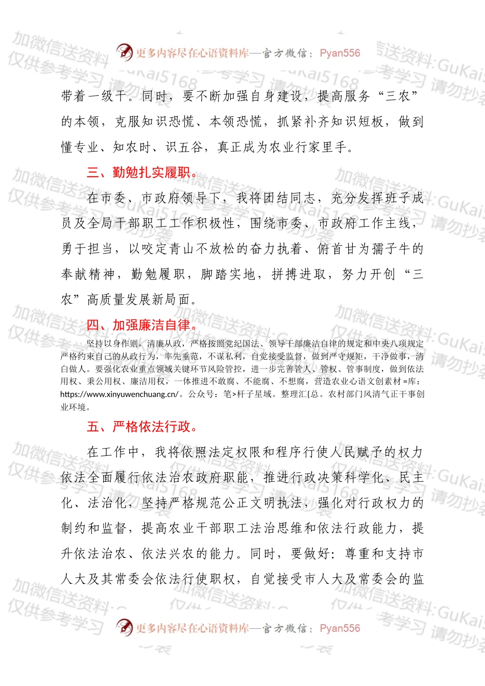 xx局长任职表态发言（3篇）.docx_第2页