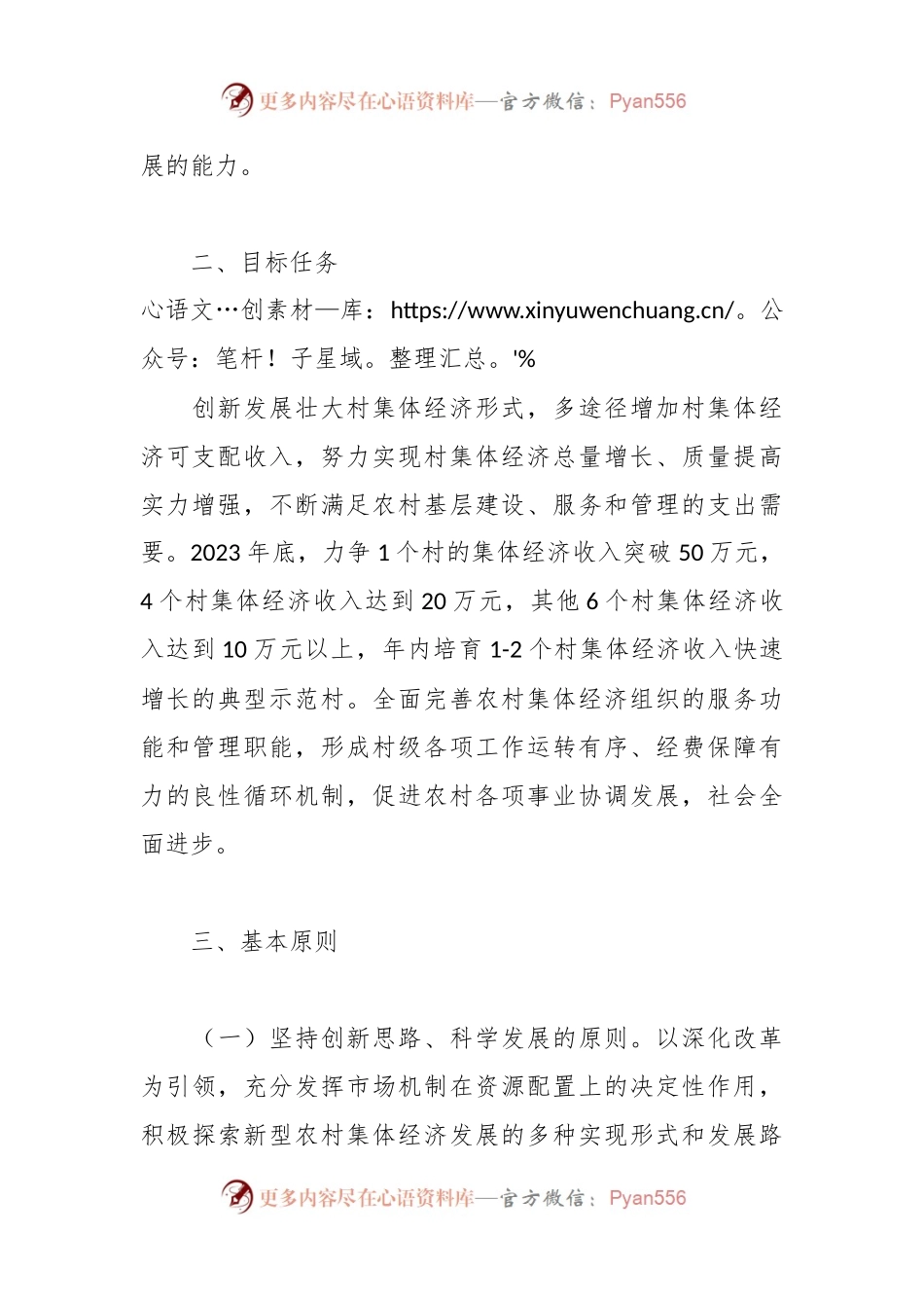 2023年壮大村级集体经济实施方案模板.docx_第2页