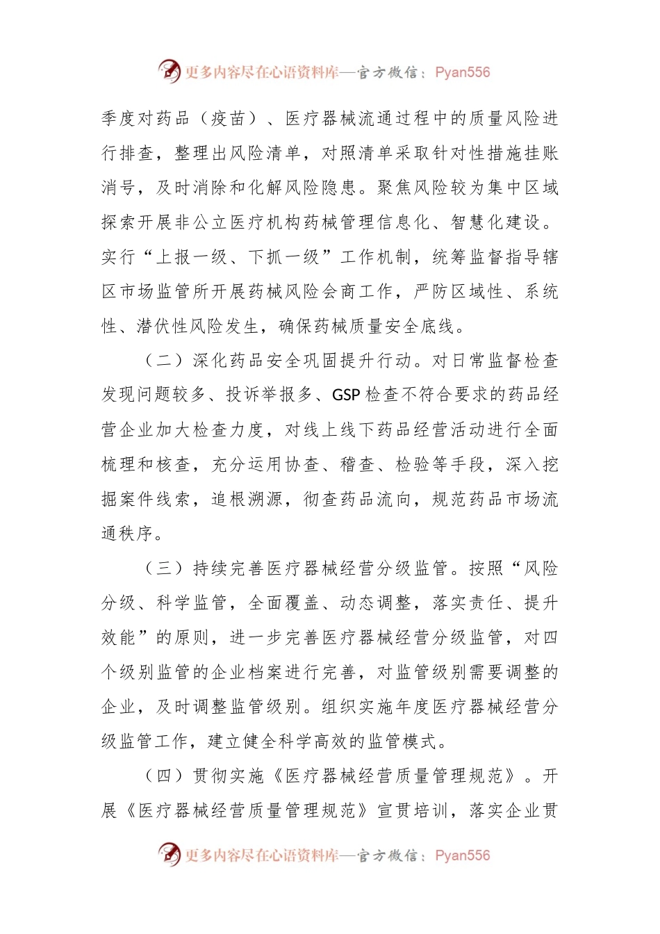 2024年全区药品医疗器械流通监管重点工作计划.docx_第2页