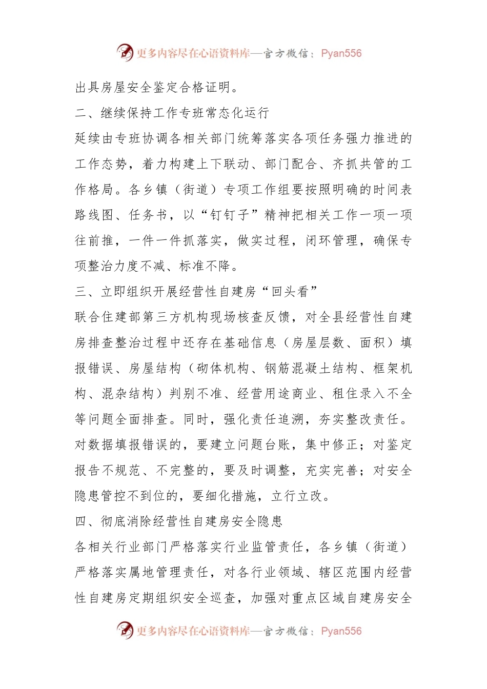 2023某县自建房安全专项整治工作开展情况的汇报.docx_第2页