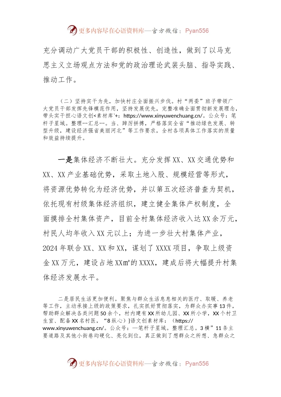 xx党建引领乡村振兴工作报告.docx_第2页