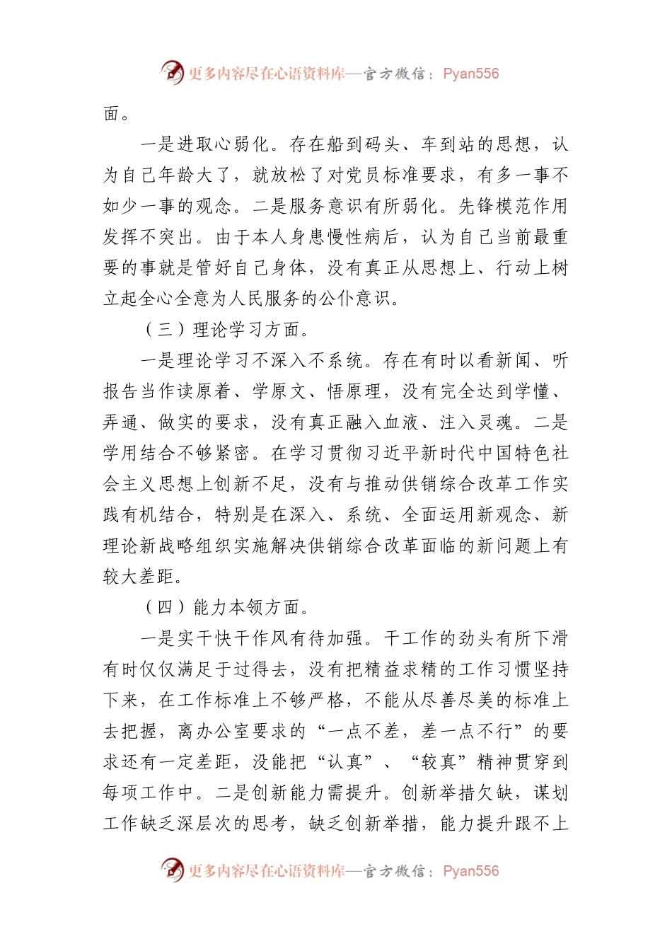 202X年度组织生活会党员对照六个方面个人对照检查材料.docx_第2页
