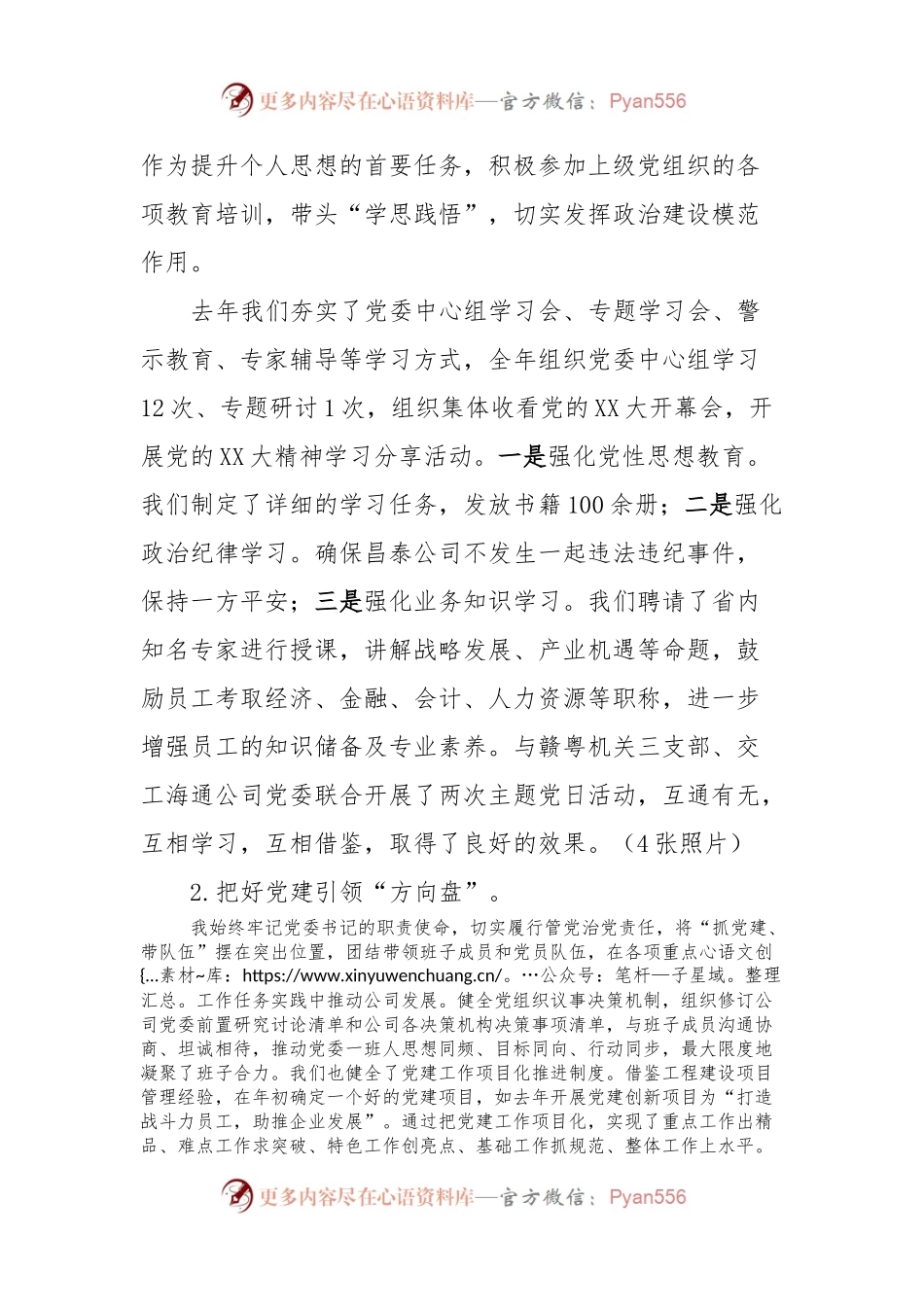 2023年度党组织书记述职报告（抓党建述职）.docx_第2页