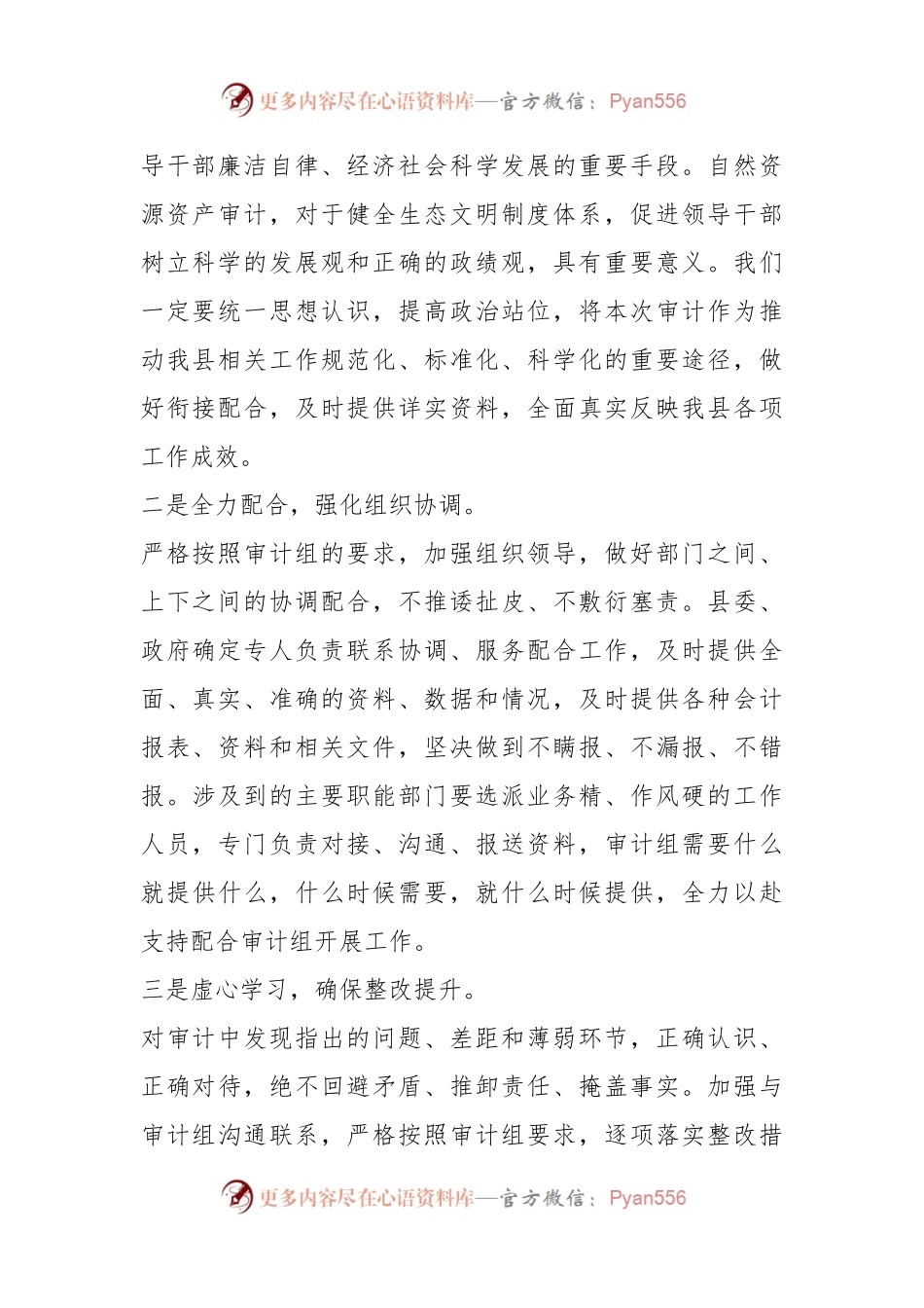 XX县委书记任期经济责任及自然资源资产离任审计进点会上的表态发言.docx_第2页