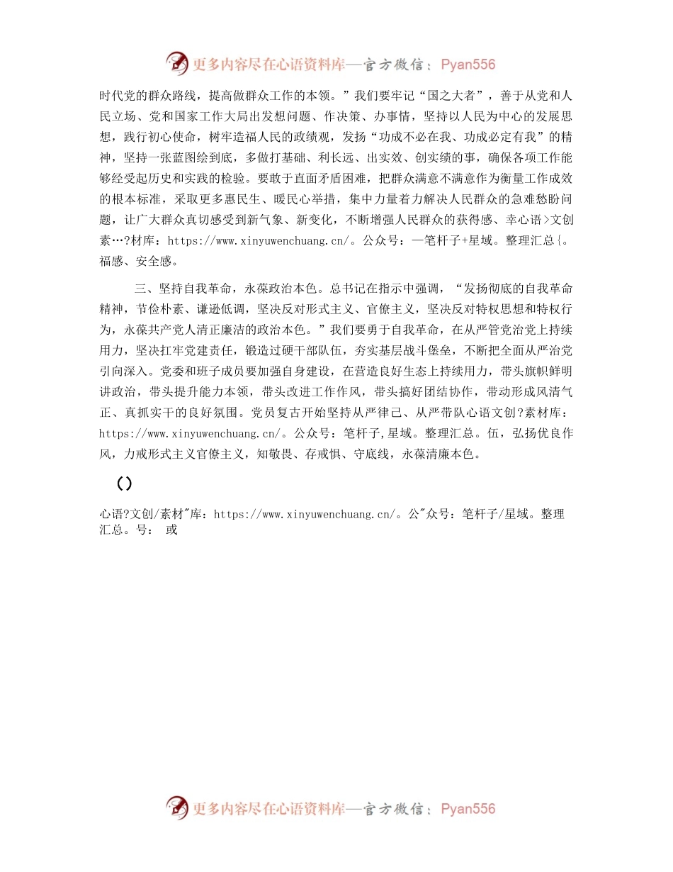 2024年春季学期中央党校（国家行政学院）中青年干部培训班开班之际有关重要指示学习心得.docx_第2页