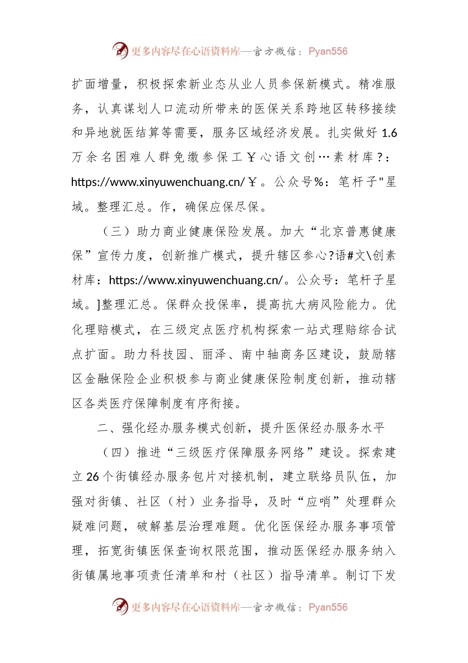 2024年XX区医疗保障工作要点.docx_第2页