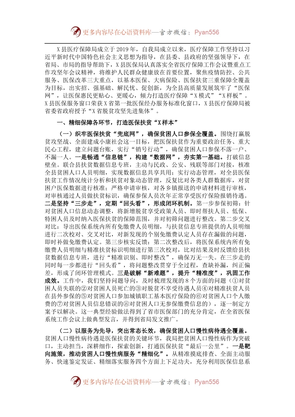 202X年县医疗保障局工作总结和有关工作计划.docx_第1页