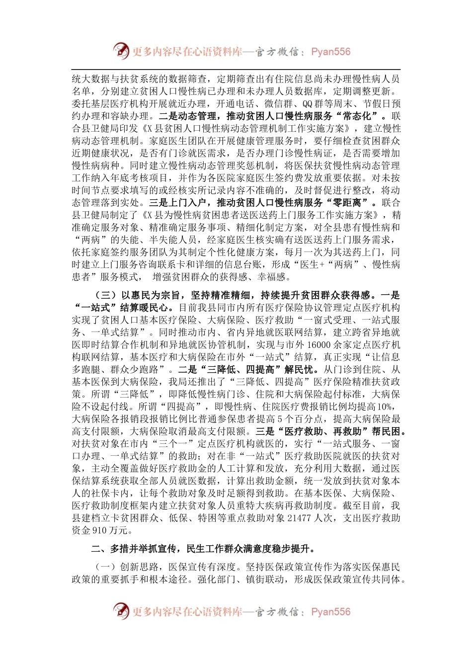 202X年县医疗保障局工作总结和有关工作计划.docx_第2页