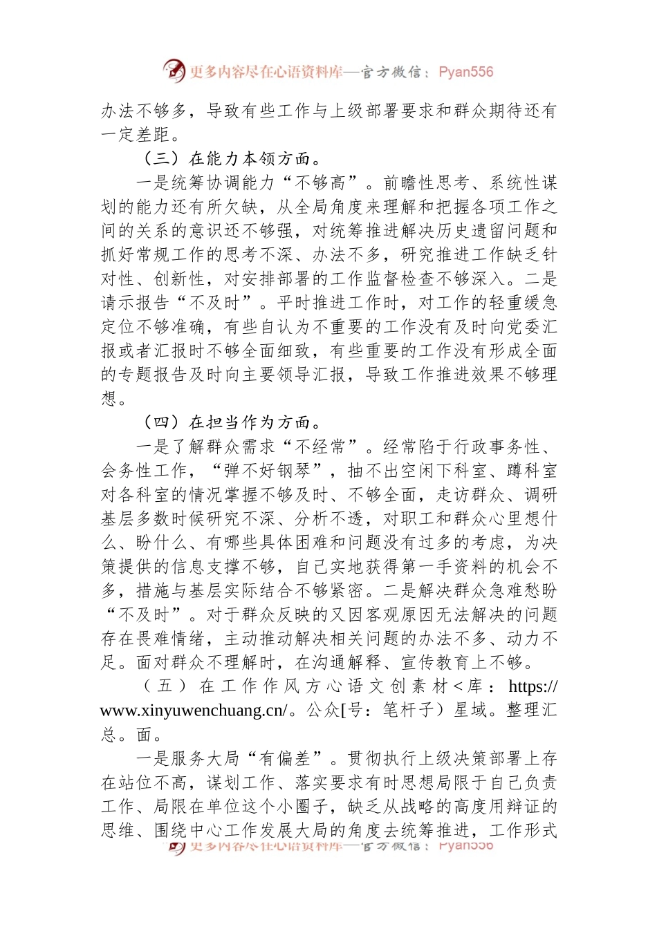 2023年度主题教育专题民主生活会个人剖析材料.docx_第2页