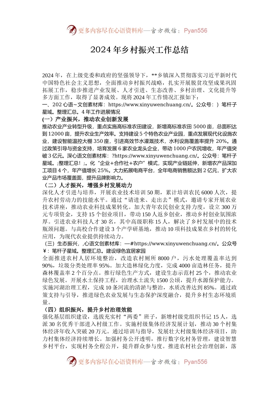 2024年乡村振兴工作总结.docx_第1页