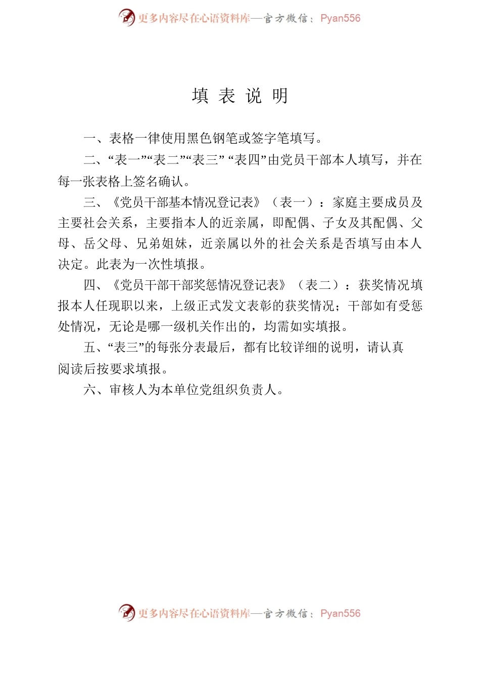 xxx镇党员干部廉政档案（个人填写部分）.docx_第2页