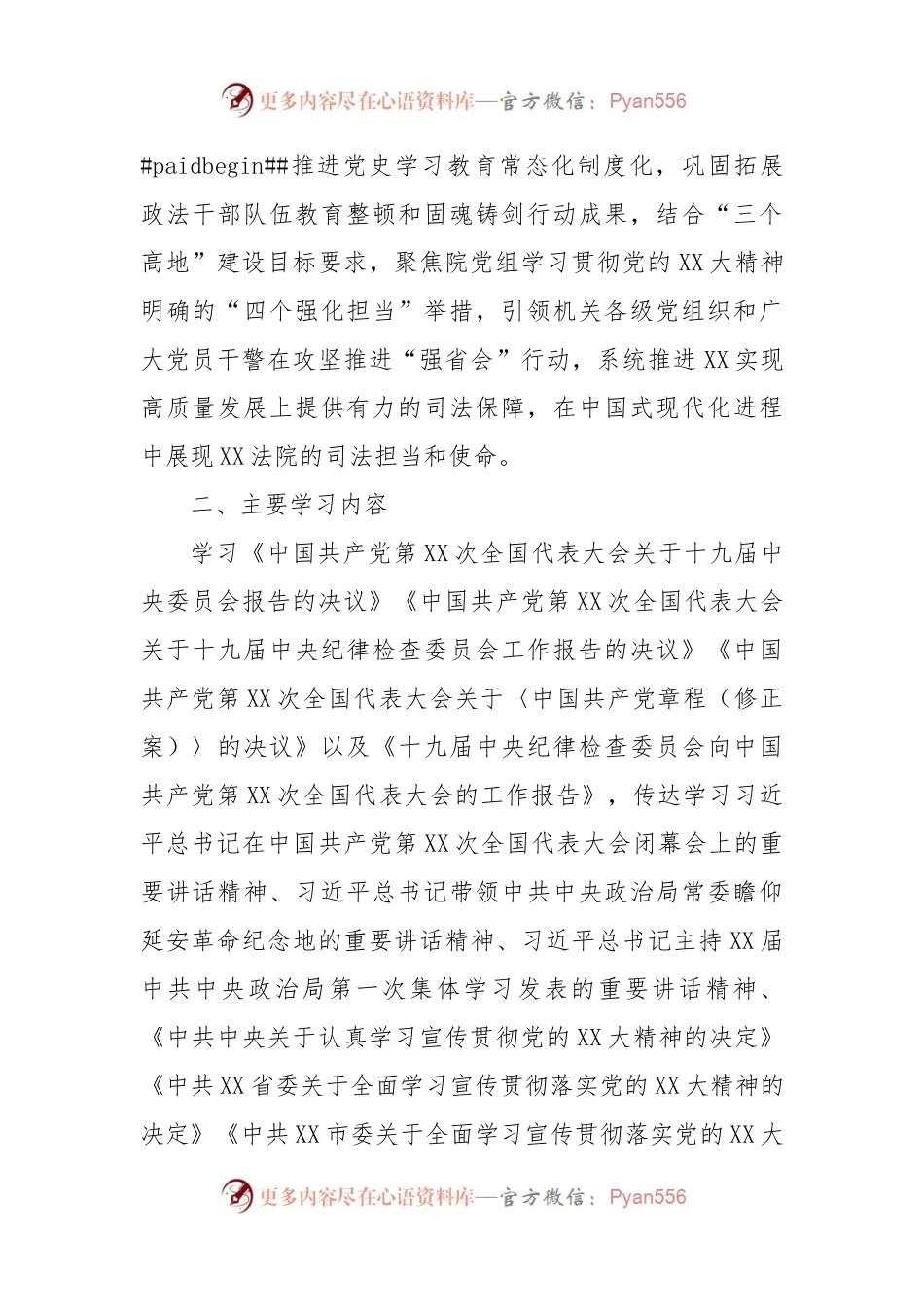 XX市中级人民法院机关党组织学习贯彻党的二十大精神工作方案.docx_第2页