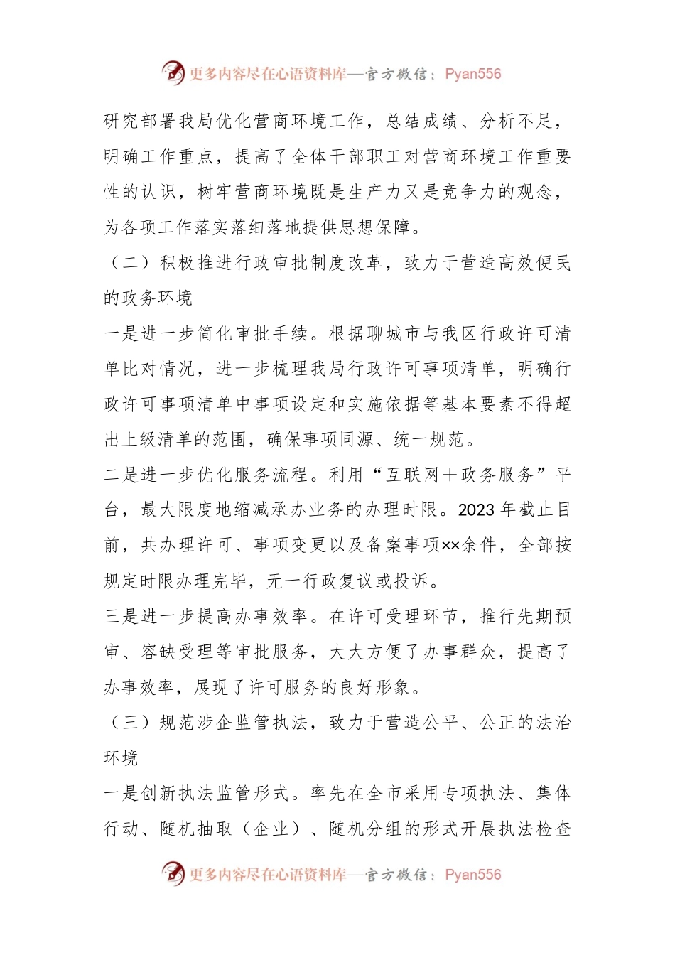 xx区应急管理局优化营商环境工作情况汇报.docx_第2页
