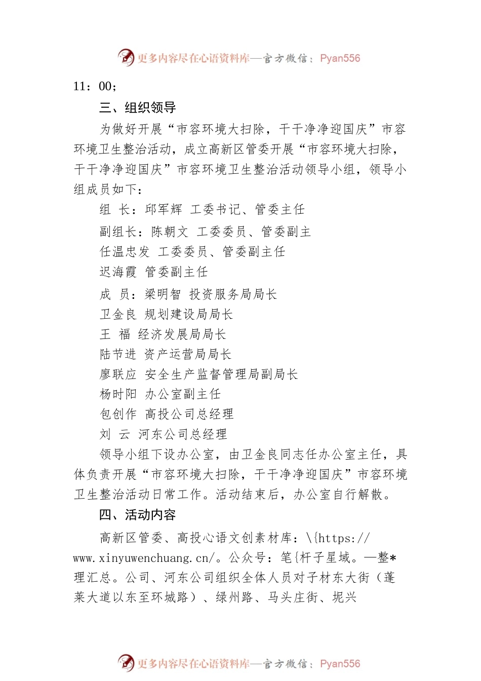 xxx区开展“市容环境大扫除，干干净净迎国庆”活动工作方案.docx_第2页