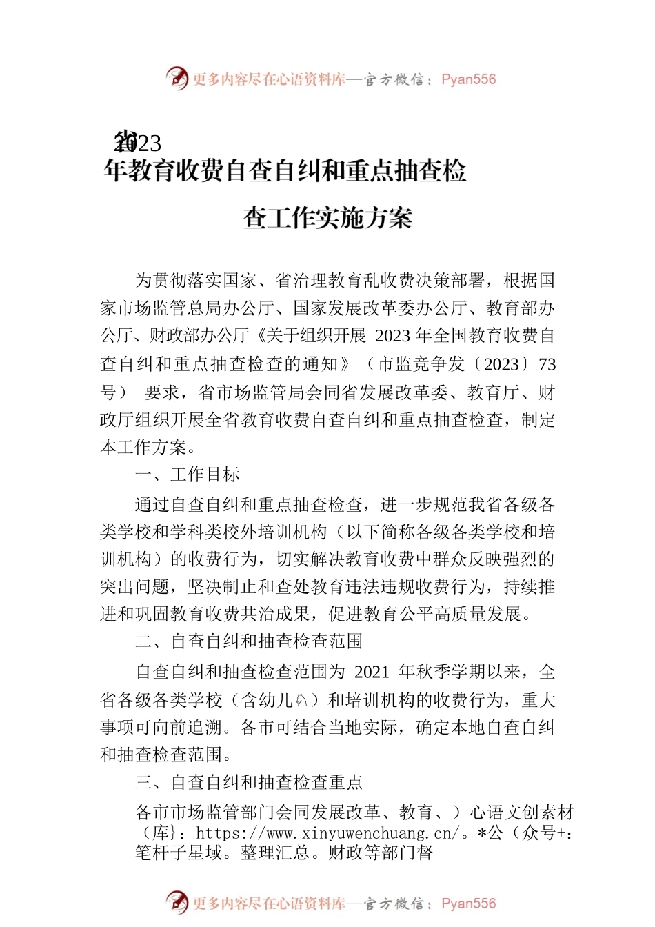 2023年自查自纠工作实施方案汇编（4篇）.docx_第2页
