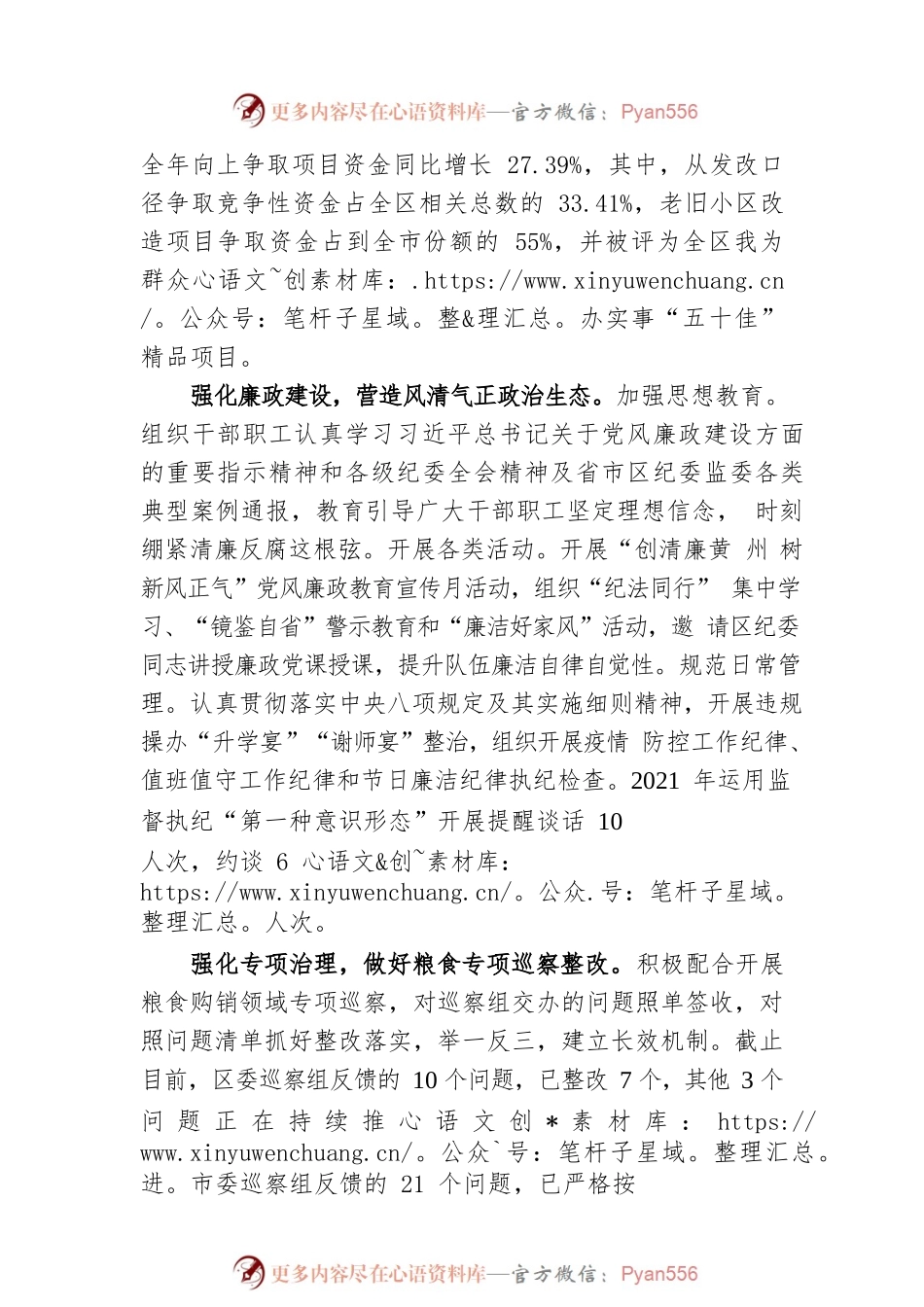 XX区发展和改革局党组书记20XX述责述廉报告（20220224）.docx_第2页