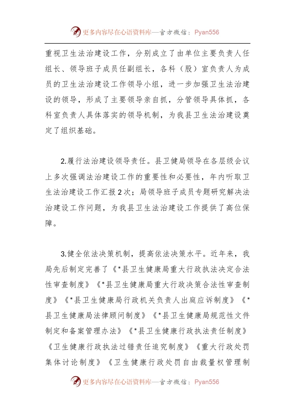 XX县卫生健康局履行党政负责人专题情况述职报告.docx_第2页