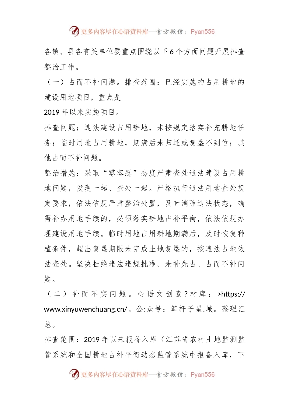 XX县耕地占补平衡专项整治工作实施方案.docx_第2页