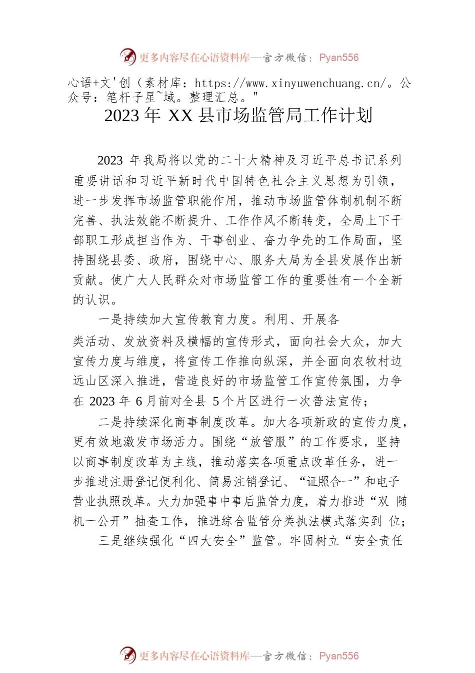 2023年工作计划汇编（6篇）.docx_第2页