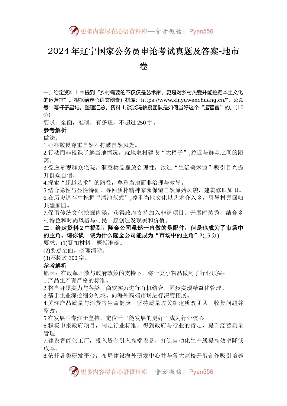 2024年辽宁国家公务员申论考试真题及答案-地市卷.docx_第1页