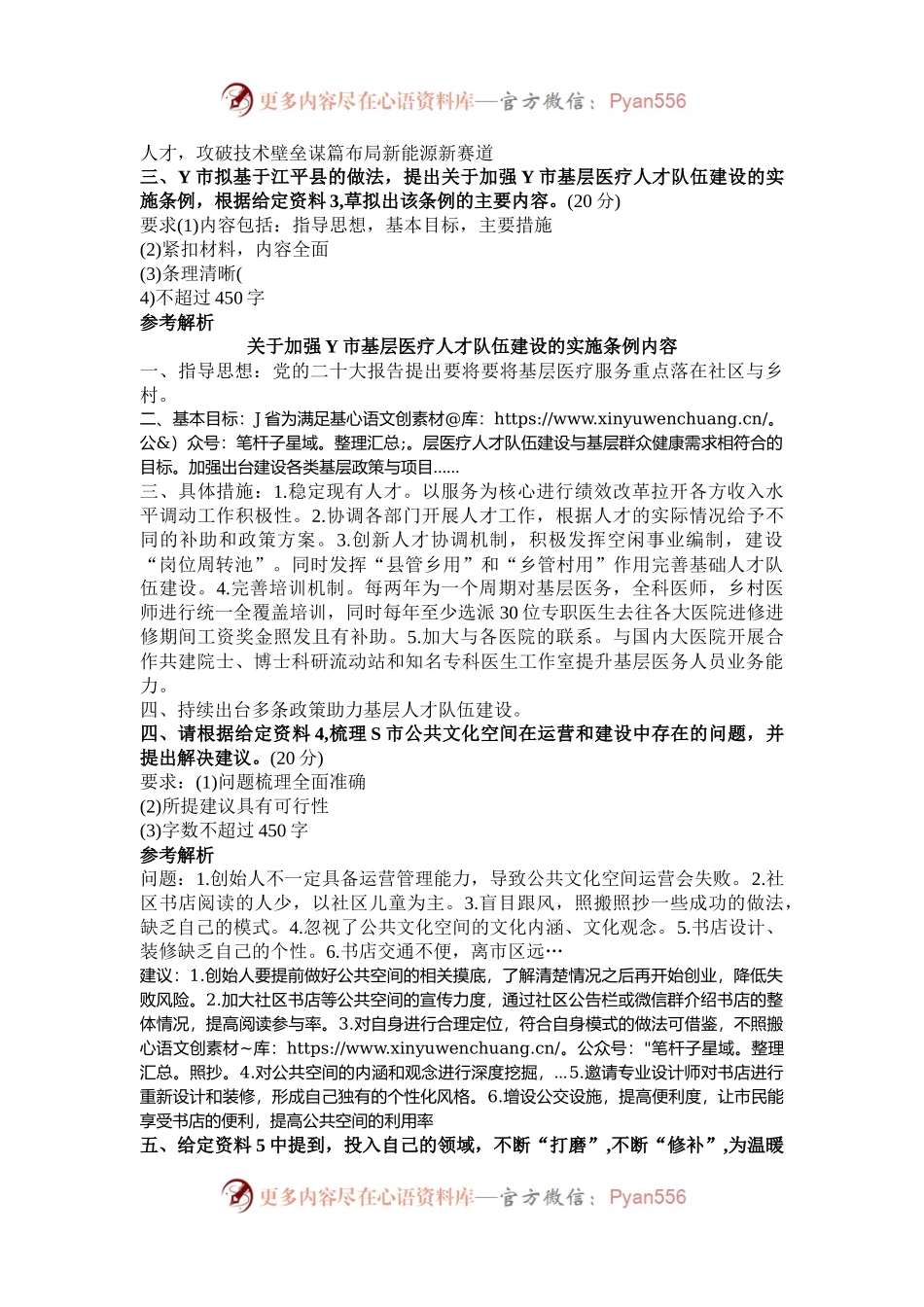 2024年辽宁国家公务员申论考试真题及答案-地市卷.docx_第2页
