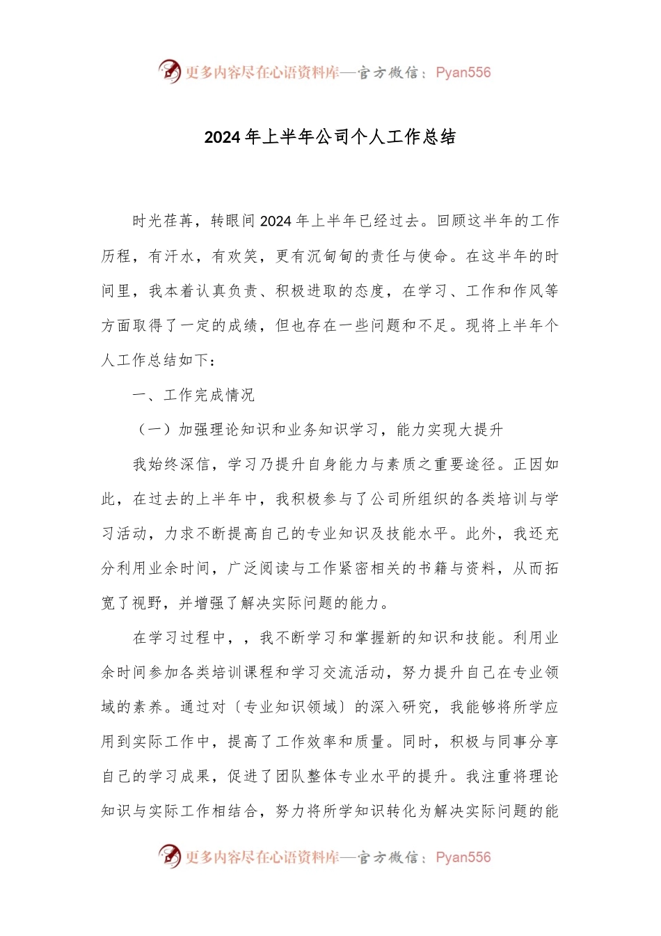 2024年上半年公司个人工作总结.docx_第1页