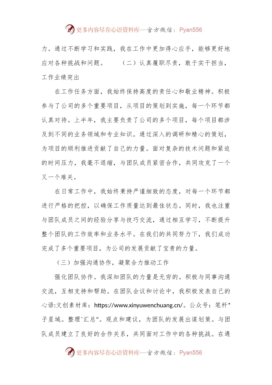 2024年上半年公司个人工作总结.docx_第2页