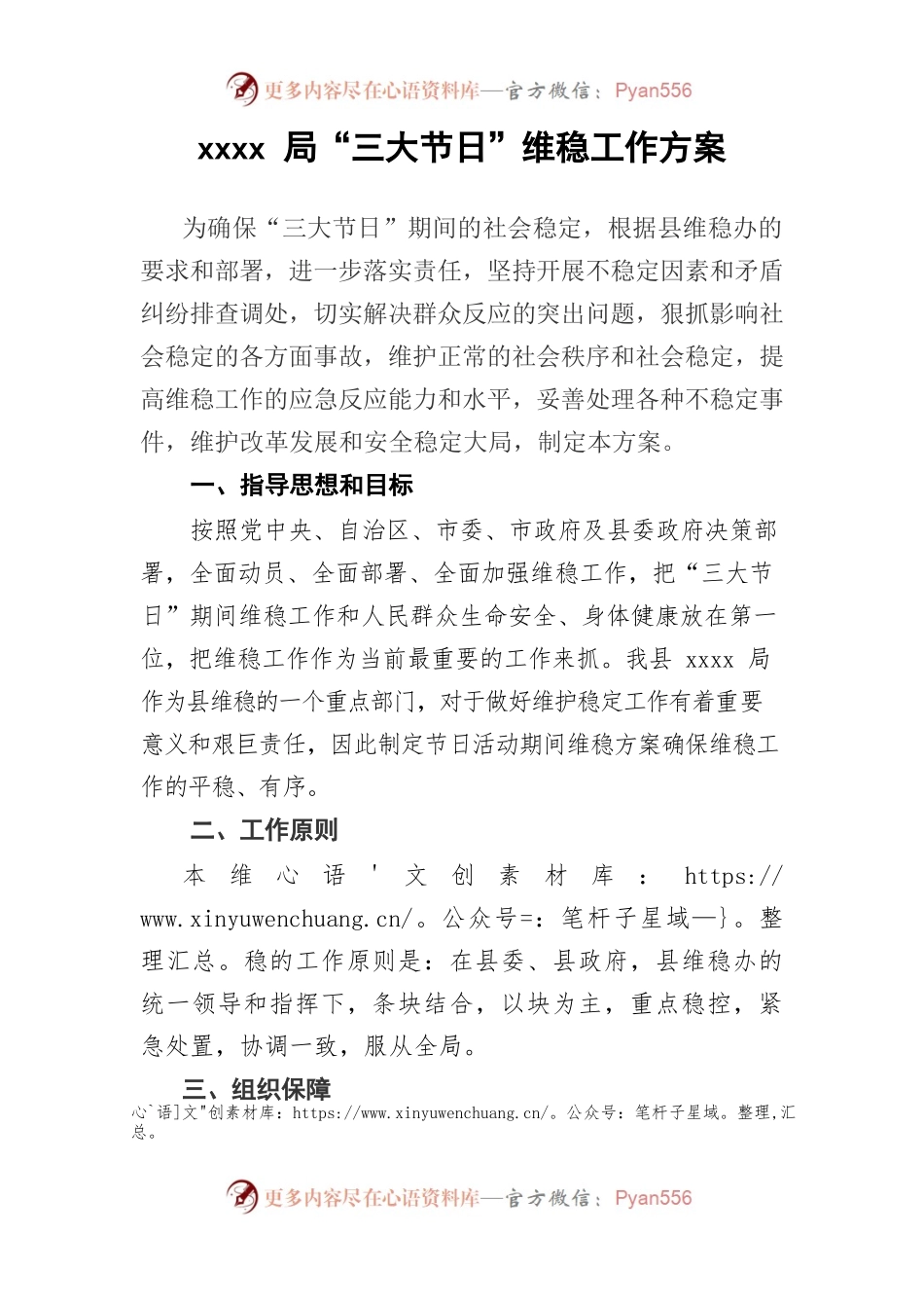 xxx节日期间突发事件应急预案.docx_第1页