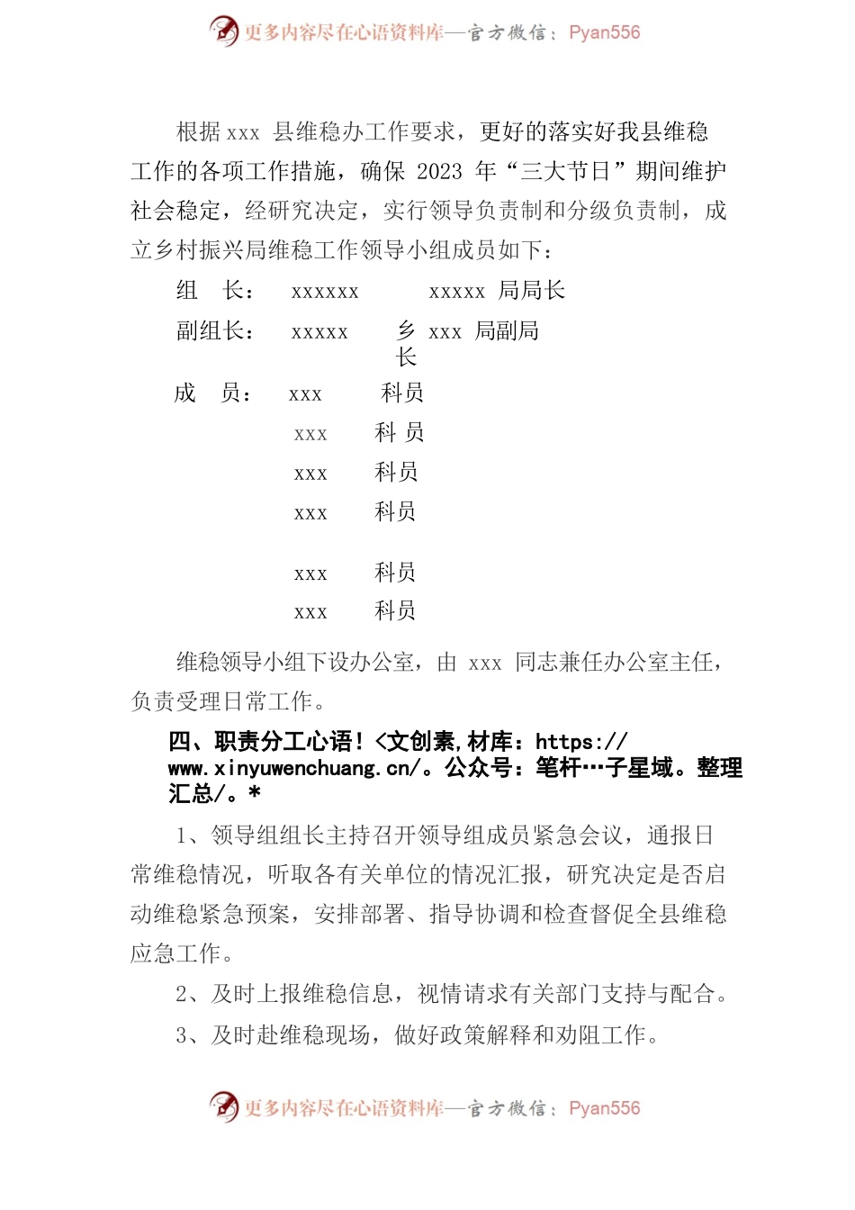 xxx节日期间突发事件应急预案.docx_第2页