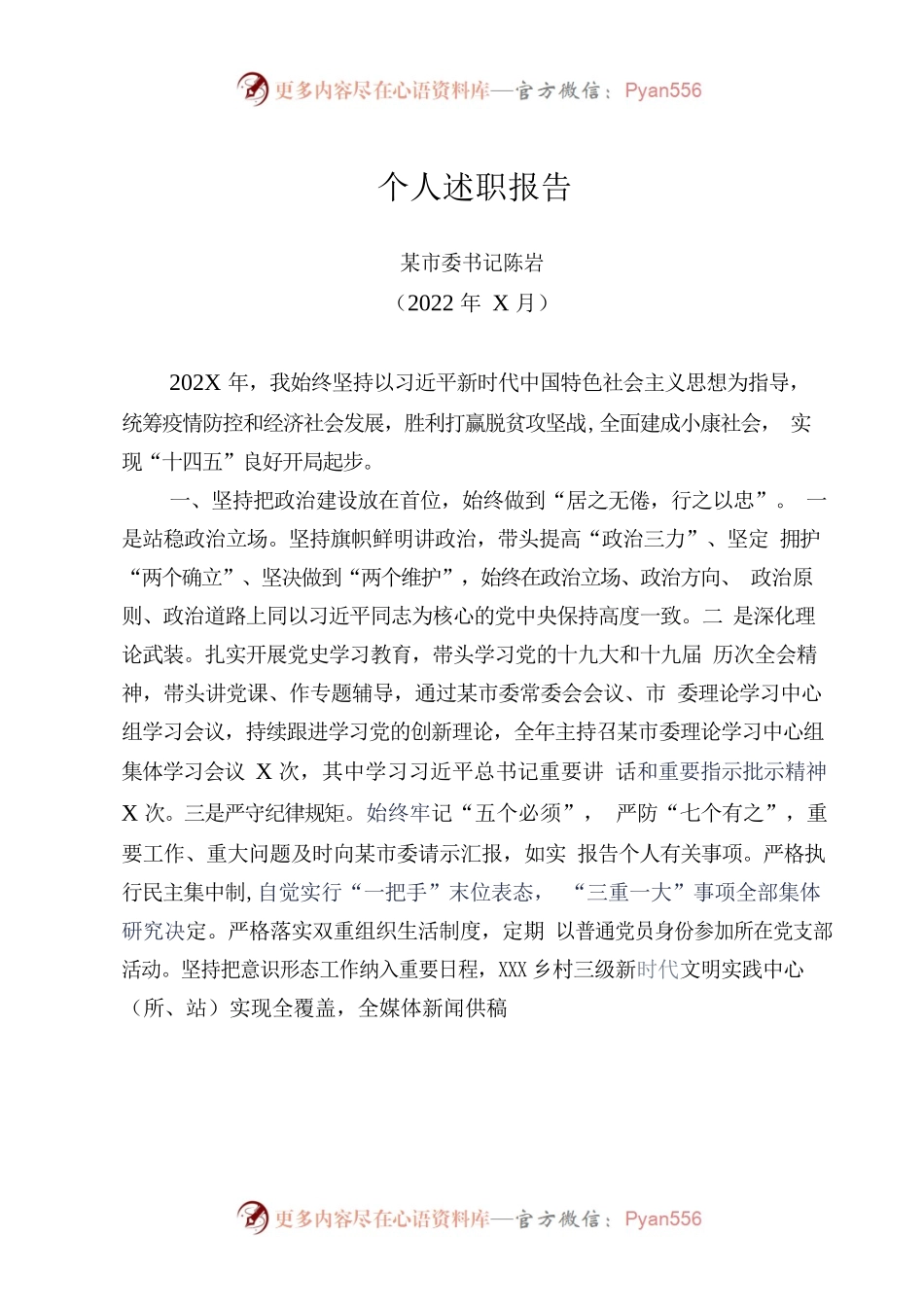 202X年书记个人述职报告汇编（10篇）.docx_第1页