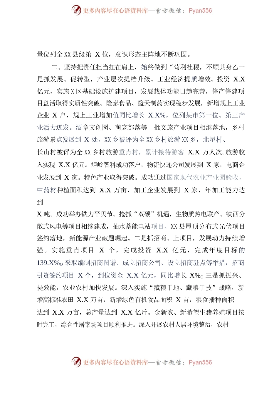 202X年书记个人述职报告汇编（10篇）.docx_第2页