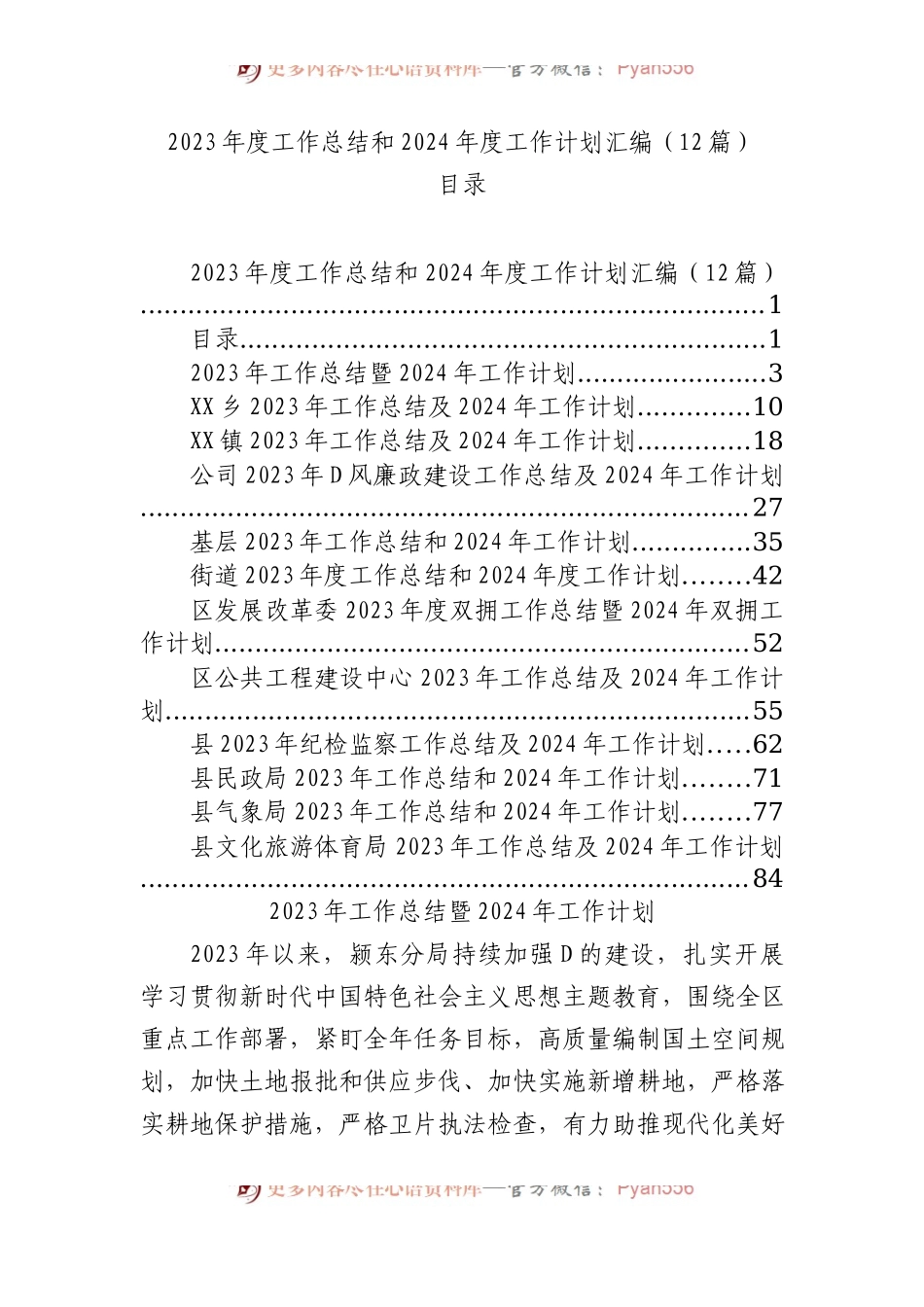 2023年度工作总结和2024年度工作计划汇编（12篇）.docx_第1页