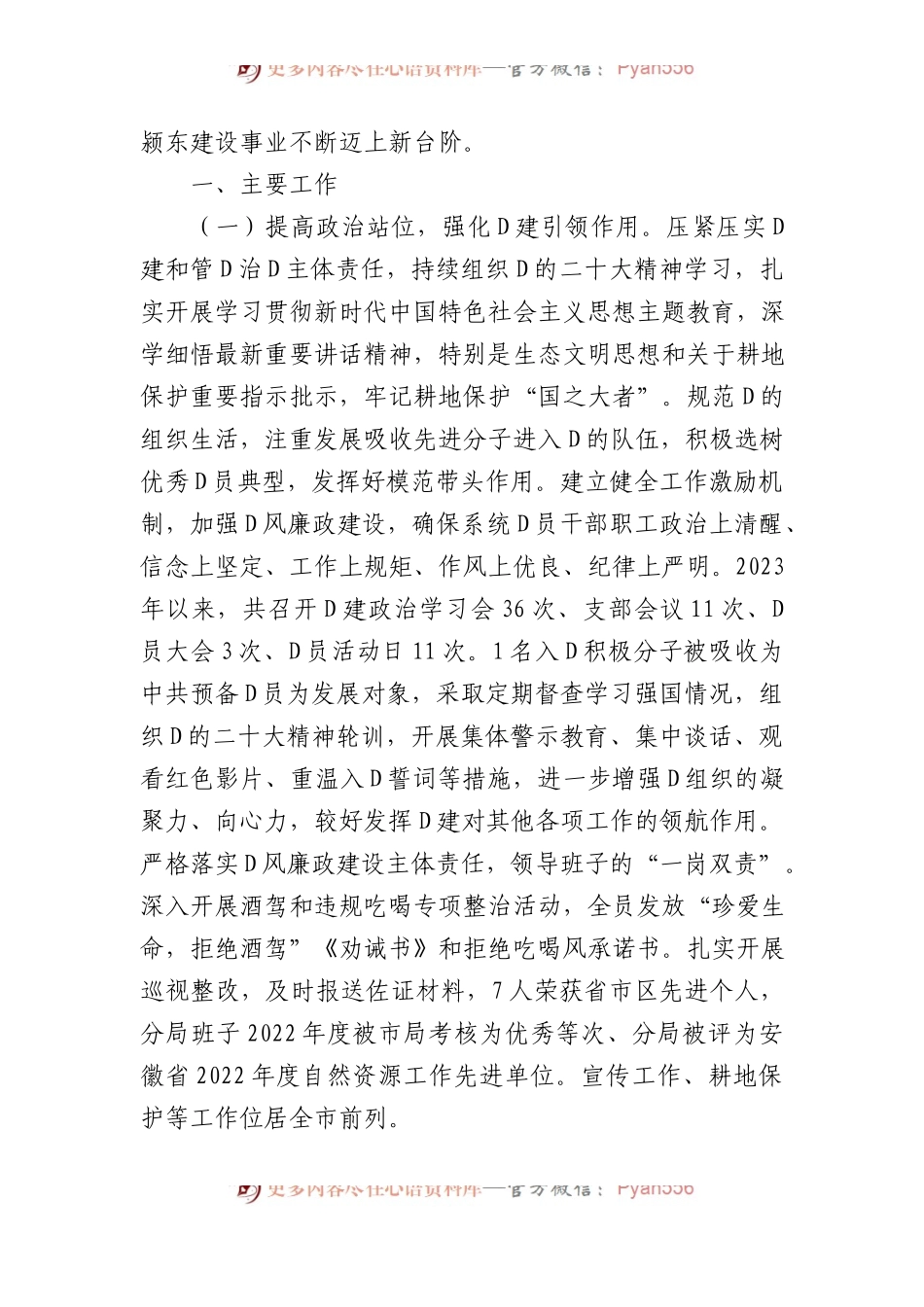2023年度工作总结和2024年度工作计划汇编（12篇）.docx_第2页