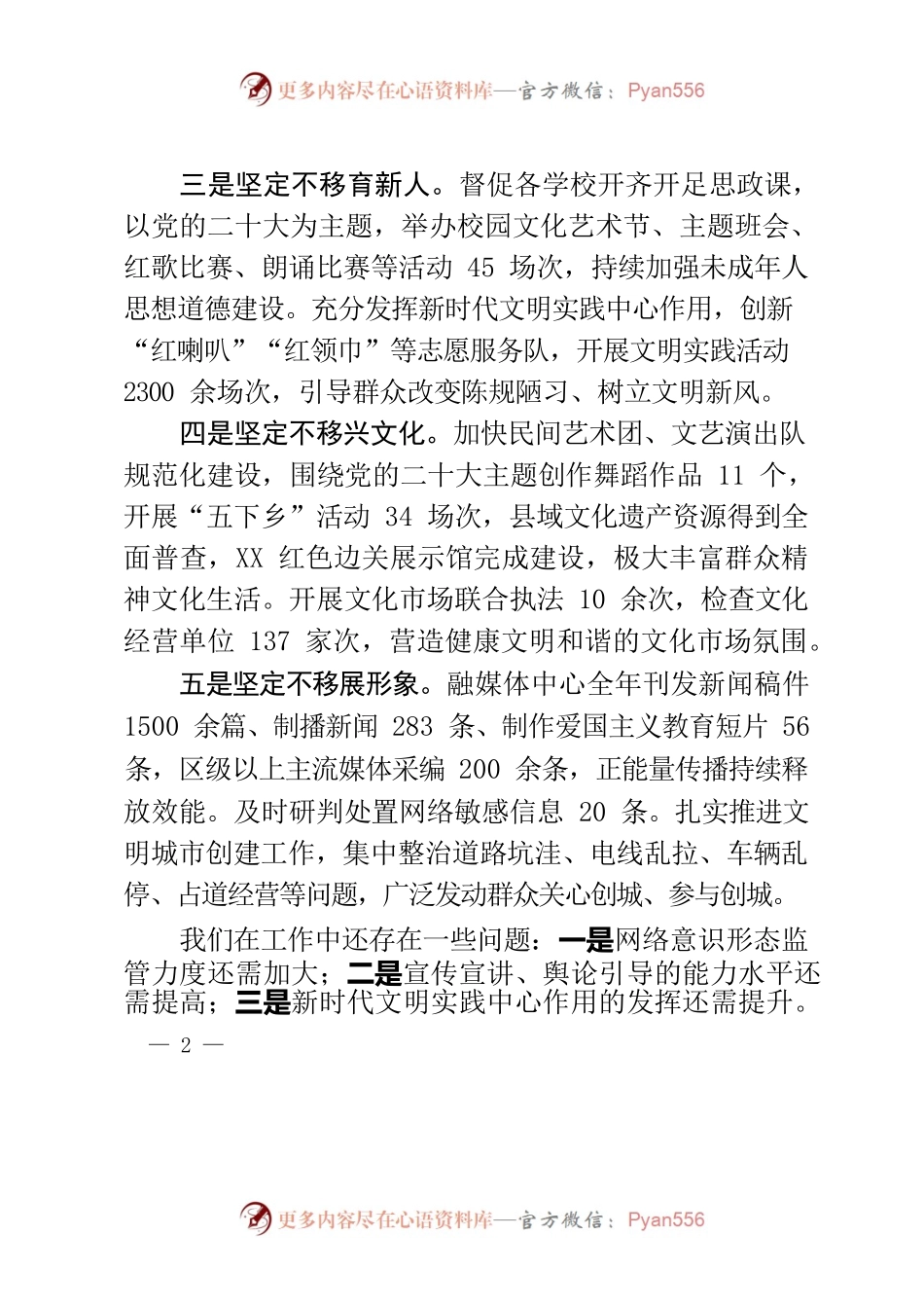 XX县意识形态和宣传思想工作汇报提纲.docx_第2页