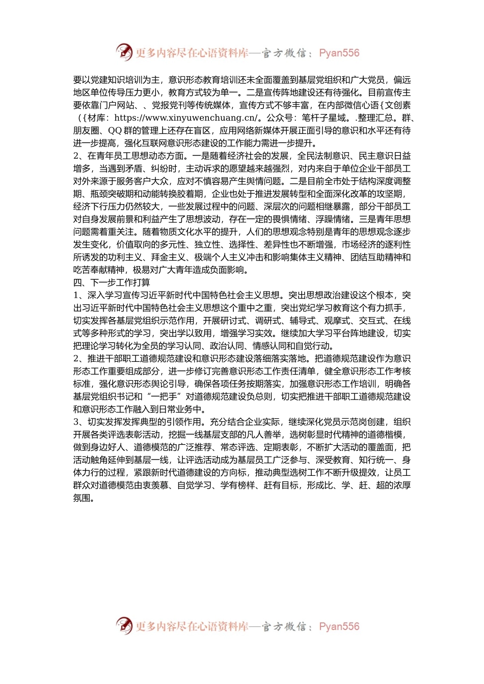2024年度某国有企业干部职工道德规范建设调研报告.docx_第2页