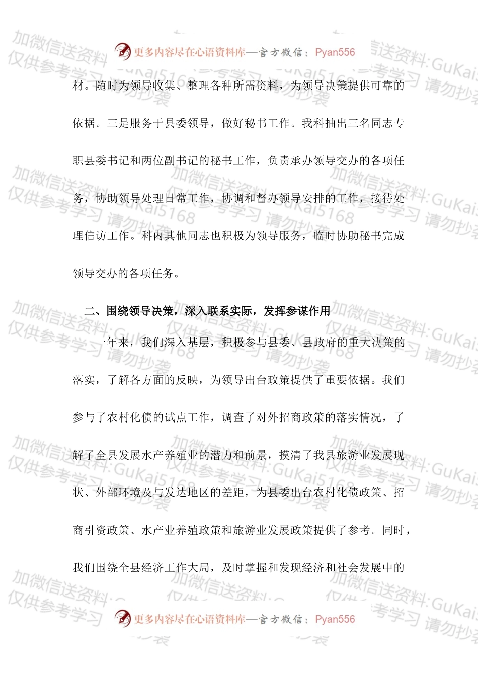 20XX年县委办公室综合科 工作总结.docx_第2页
