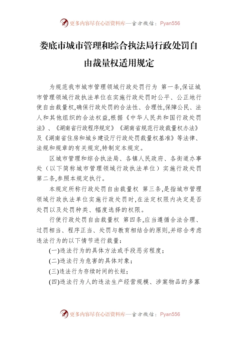 XX市城市管理和综合执法局行政处罚自由裁量权适用规定.docx_第1页