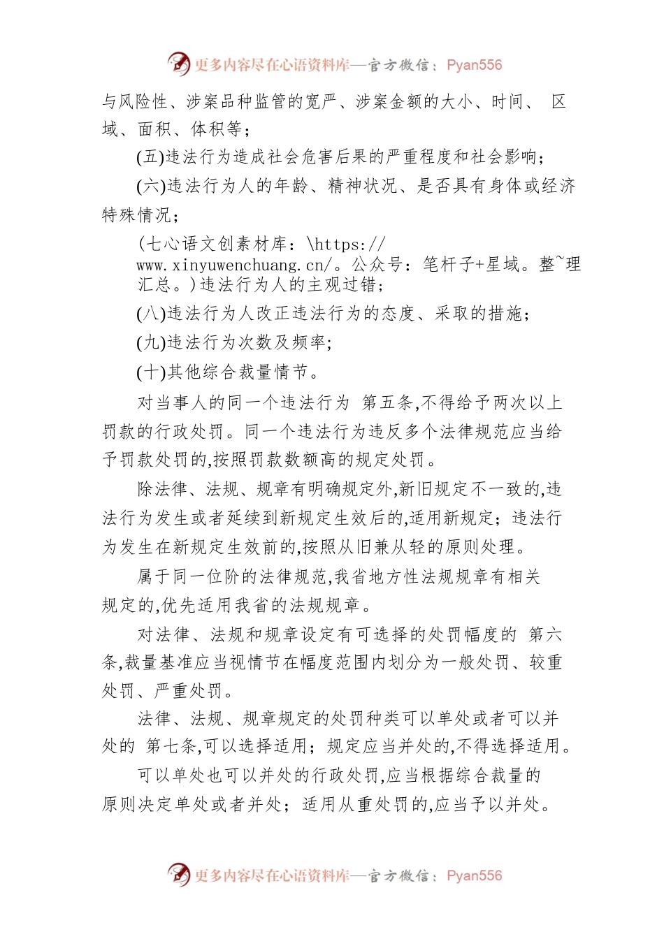 XX市城市管理和综合执法局行政处罚自由裁量权适用规定.docx_第2页