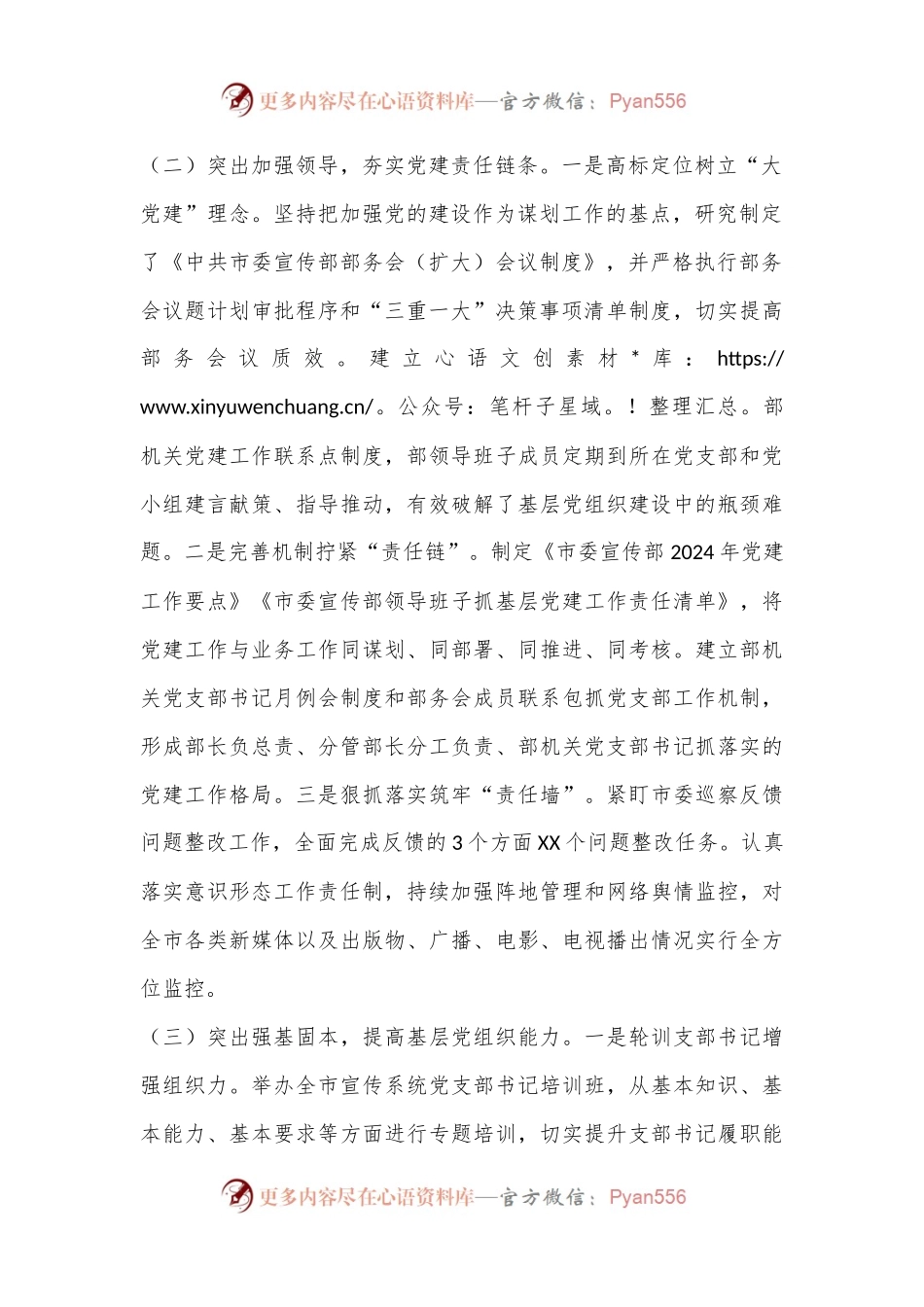 2024年市委宣传部党建工作总结.docx_第2页