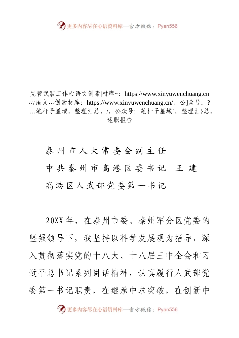 20XX年1月17日  党管武装工作述职报告.docx_第1页