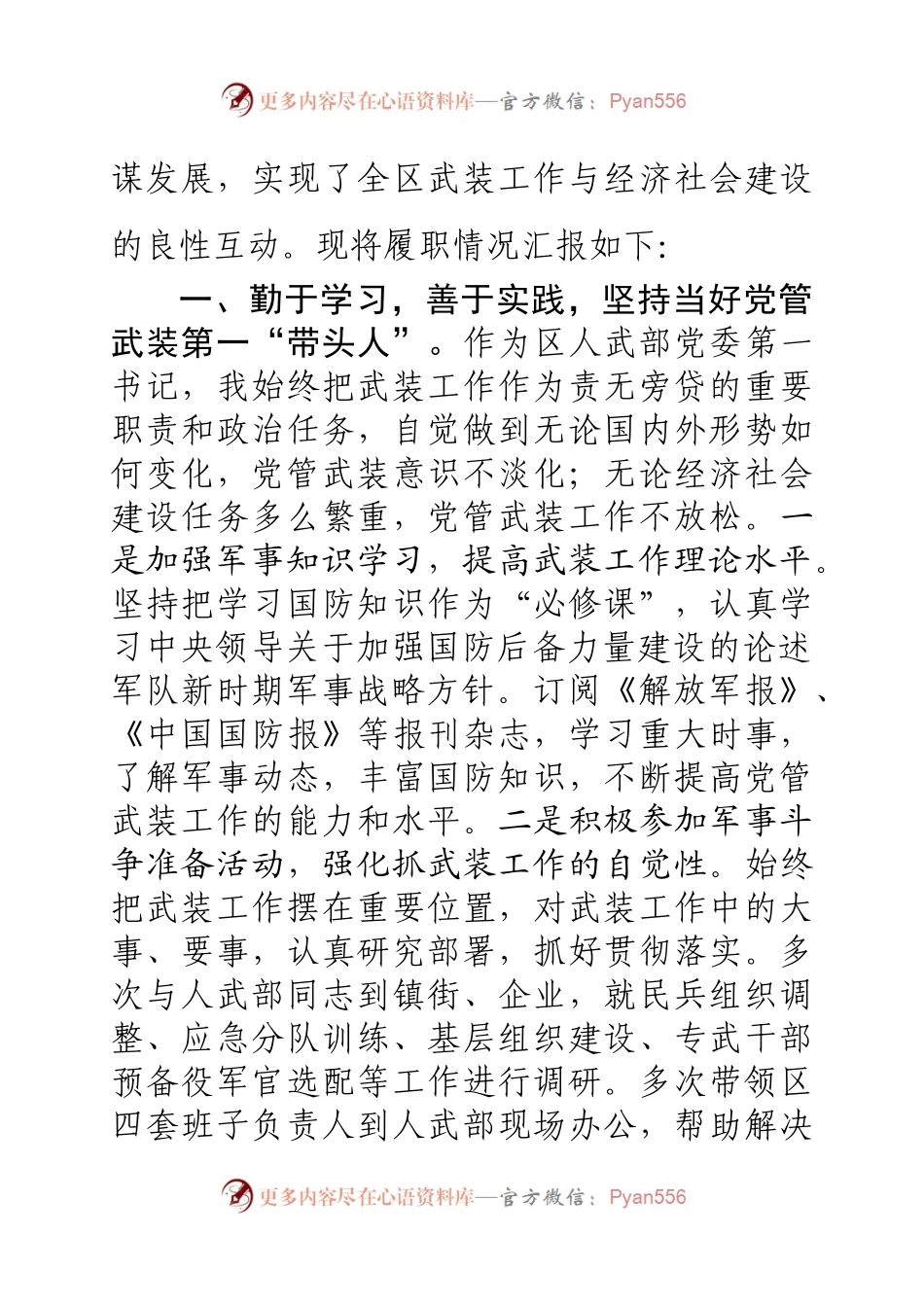 20XX年1月17日  党管武装工作述职报告.docx_第2页