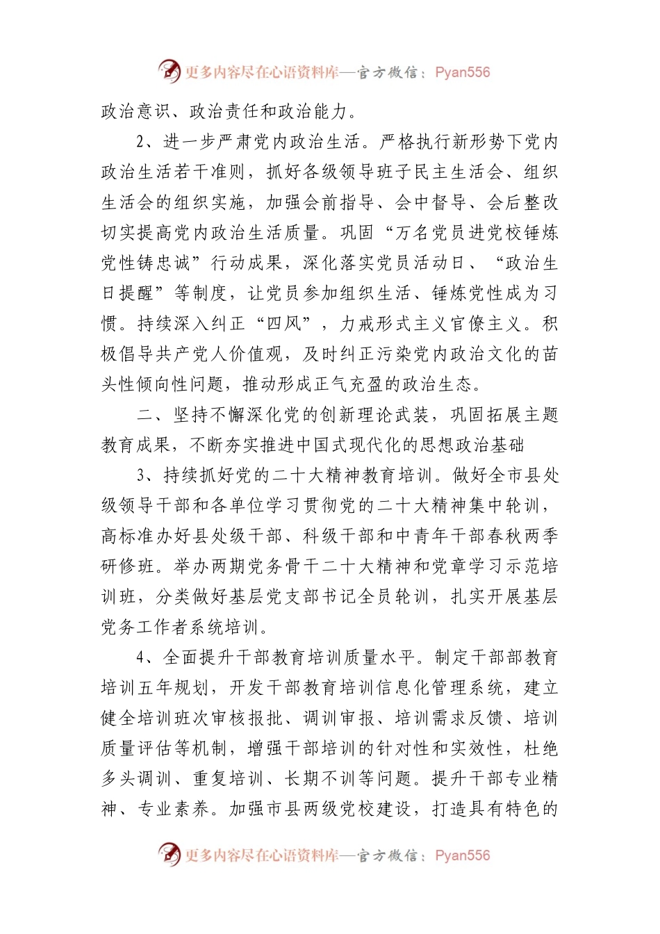 2024年市组织工作要点.docx_第2页