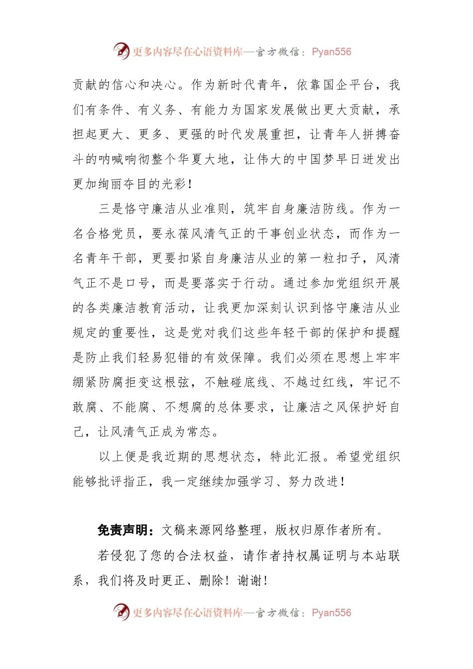 XX国企入党积极分子第四季度思想汇报.docx_第2页