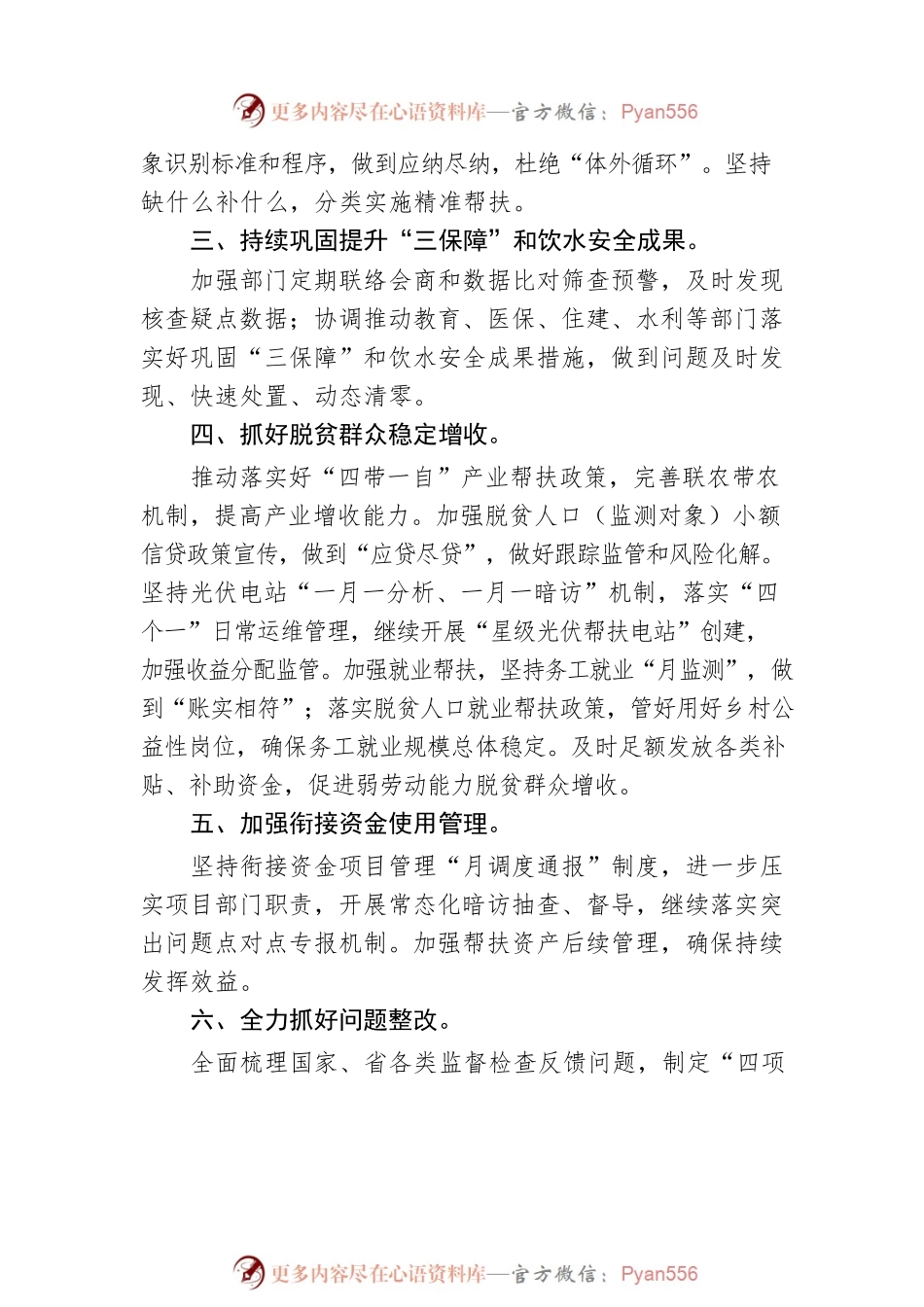 XX市乡村振兴局2023年工作计划（20230110）.docx_第2页