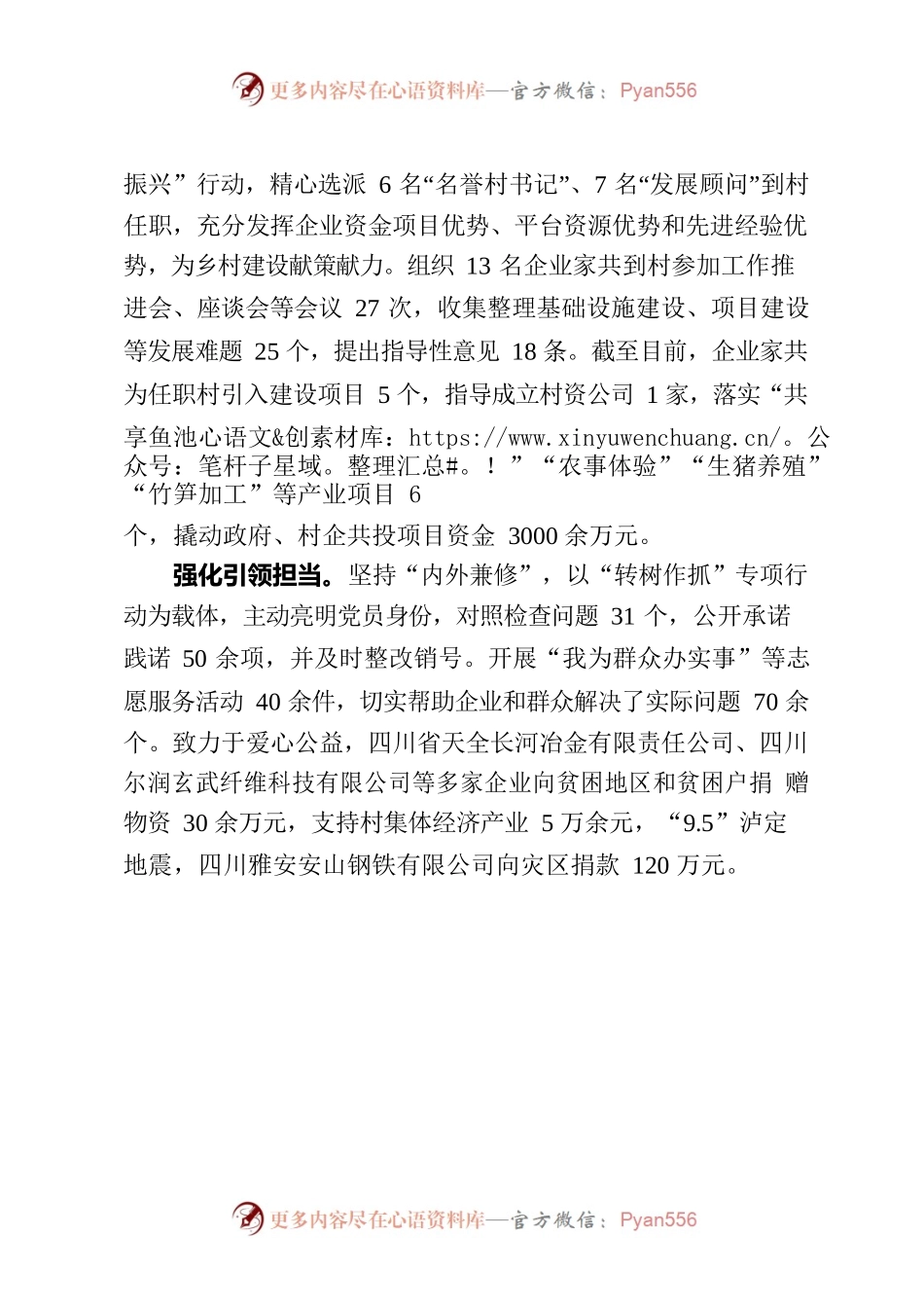9.16四川天全县：“四强化”打造非公企业红色招牌.docx_第2页