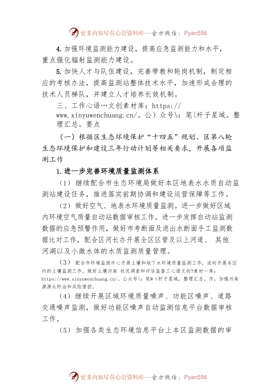 2023年度XX区生态环境监测工作计划（20230423）.docx_第2页
