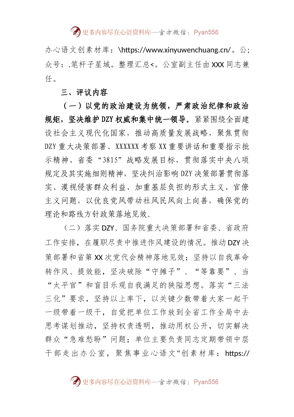 2023年度局群众评议省直机关作风活动方案.docx_第2页